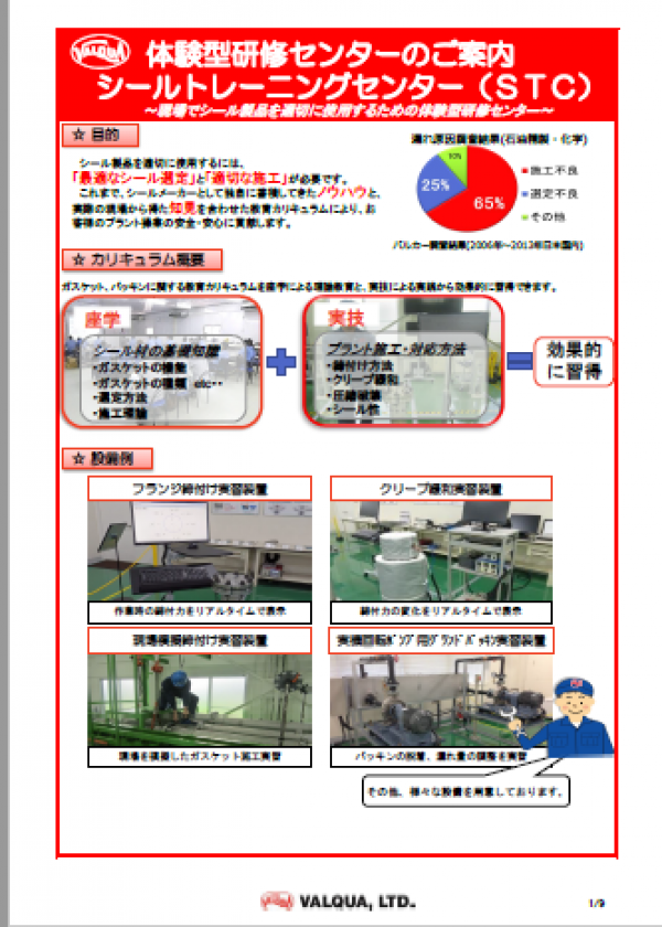 シールトレーニングセンター