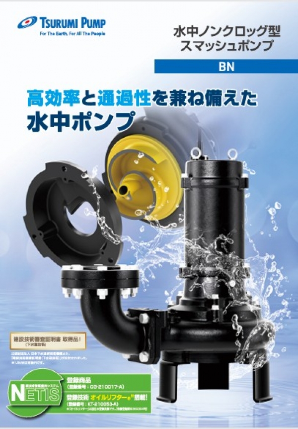 水中ノングロックポンプ