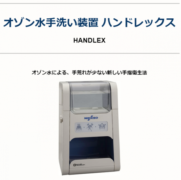 handlex ONR-1　キャプチャ