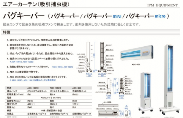 捕虫器