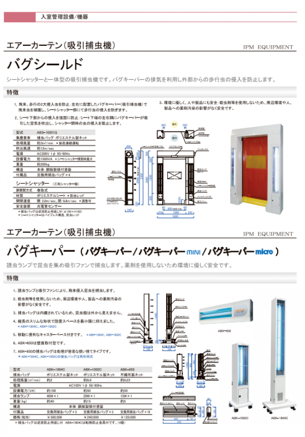 バグシールドキャプチャ